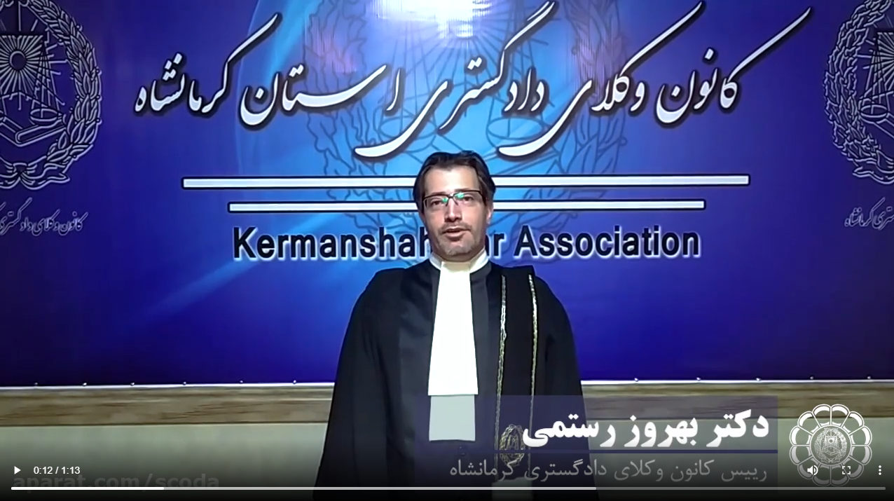 تبریک وکیل دکتر بهروز رستمی رییس کانون وکلای دادگستری کرمانشاه به مناسبت سالروز استقلال نهاد وکالت و روز وکیل
