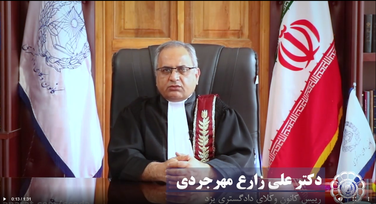 تبریک وکیل دکتر علی زارع مهرجردی رییس کانون وکلای دادگستری یزد به مناسبت سالروز استقلال نهاد وکالت و روز وکیل