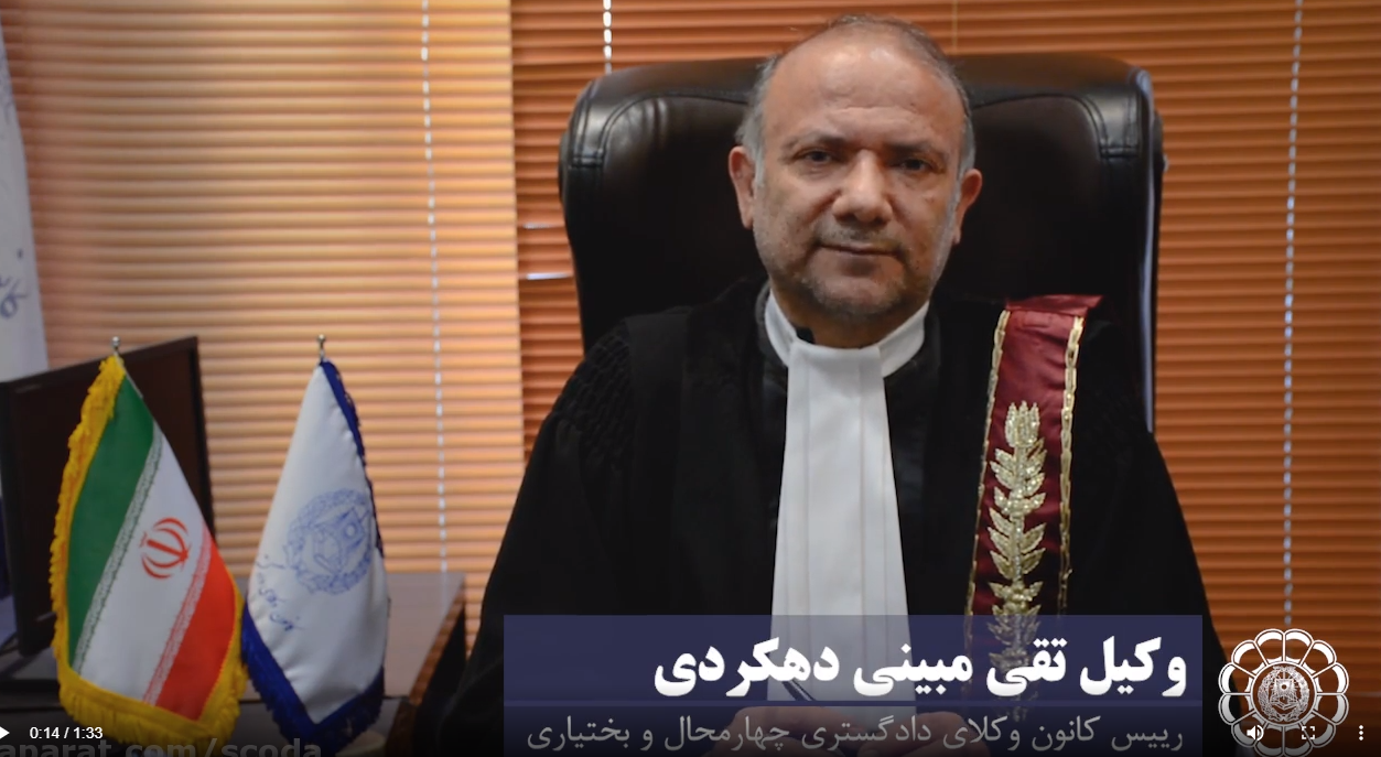 تبریک وکیل تقی مبینی دهکردی رییس کانون وکلای دادگستری یزد به مناسبت سالروز استقلال نهاد وکالت و روز وکیل