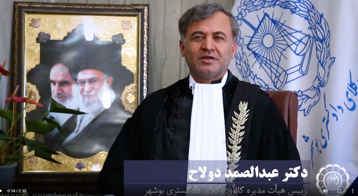 تبریک وکیل عبدالصمد دولاح رییس کانون وکلای دادگستری بوشهر به مناسبت سالروز استقلال نهاد وکالت و روز وکیل