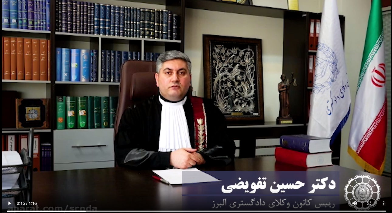تبریک دکتر حسین تفویضی رییس کانون وکلای دادگستری البرز به مناسبت سالروز استقلال نهاد وکالت و روز وکیل