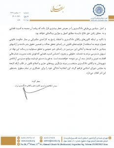 نامه رئیس اتحادیه به دادستان محترم کل کشور در خصوص رفع موانع دسترسی آزادانه به وکیل منتخب