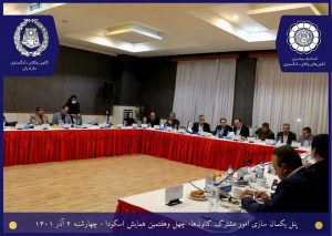 برگزاری پنل های تخصصی در چهل و هفتمین همایش اسکودا در مازندران