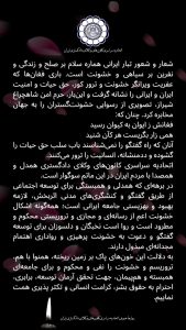 متن پیام روابط عمومی اسکودا در پی فاجعه تروریستی حرم مطهر احمد بن‌ موسی علیه‌السلام (شاهچراغ) در شیراز