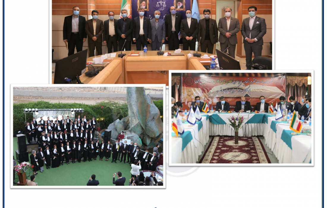 گزیده اخبار حقوقی اتحادیه سراسری کانون‌های وکلای دادگستری ایران شماره ۱۵– هفته چهارم دی ماه ۱۳۹۹