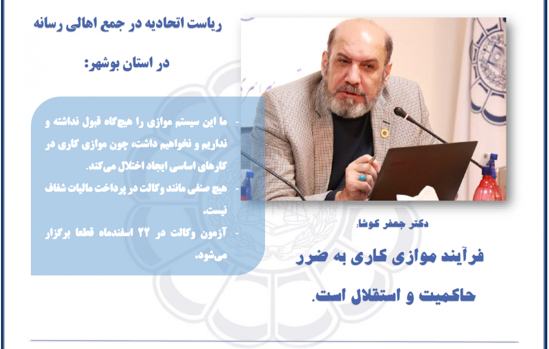 گزیده اخبار حقوقی اتحادیه سراسری کانون‌های وکلای دادگستری ایران شماره ۱۶– هفته اول بهمن ماه ۱۳۹۹