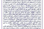 بیانیه اتحادیه سراسری کانون های وکلای دادگستری درخصوص وقایع اخیر خوزستان