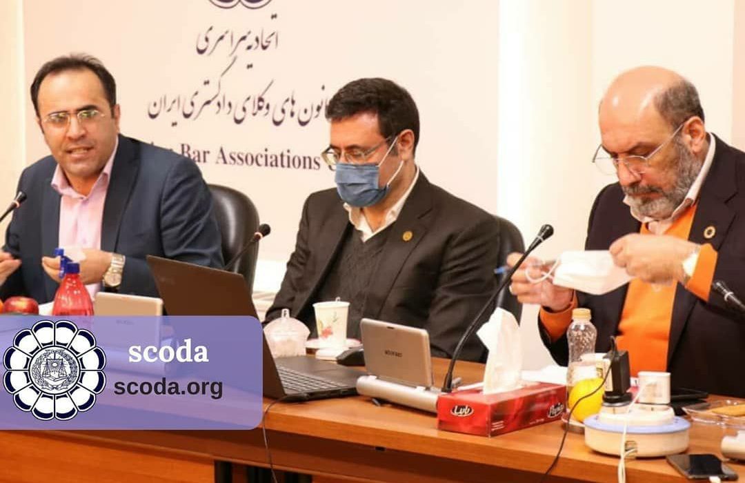 گزارش تصویری نشست رؤسای کانون‌های وکلای دادگستری ایران سه شنبه مورخ ۱۳۹۹/۱۲/۲۶