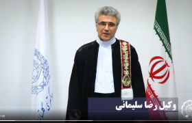 تبریک وکیل رضا سلیمانی رییس کانون وکلای دادگستری گلستان به مناسبت سالروز استقلال نهاد وکالت و روز وکیل