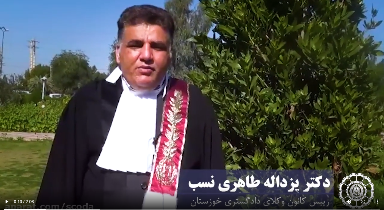 تبریک دکتر یزداله طاهری نسب کانون وکلای دادگستری خوزستان به مناسبت سالروز استقلال نهاد وکالت و روز وکیل