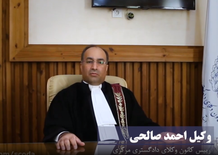 تبریک وکیل احمد صالحی کانون وکلای دادگستری مرکزی به مناسبت سالروز استقلال نهاد وکالت و روز وکیل