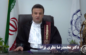 تبریک دکتر محمدرضا نظری نژاد رییس کانون وکلای دادگستری گیلان به مناسبت سالروز استقلال نهاد وکالت و روز وکیل