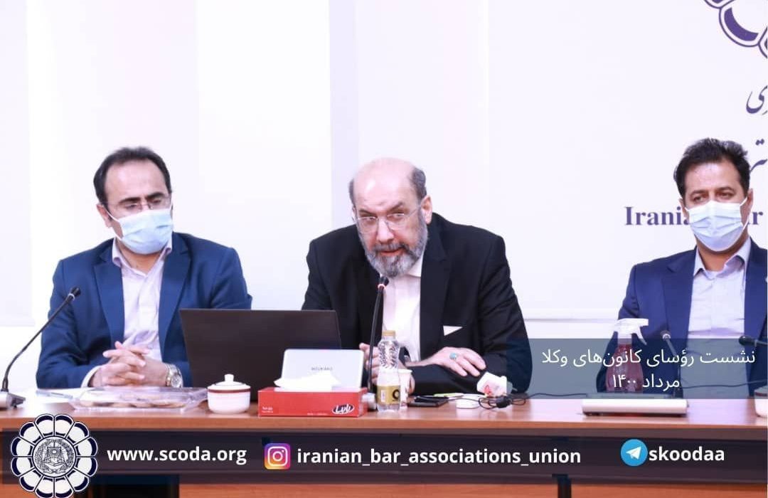 نشست رؤسای کانون‌های وکلای دادگستری ایران و هیأت رئیسه اسکودا مورخ ۱۴ مرداد ۱۴۰۰