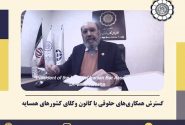 پیام دکتر کوشا درخصوص لزوم گسترش روابط بین‌الملل اتحادیه کانون‌های وکلای دادگستری ایران