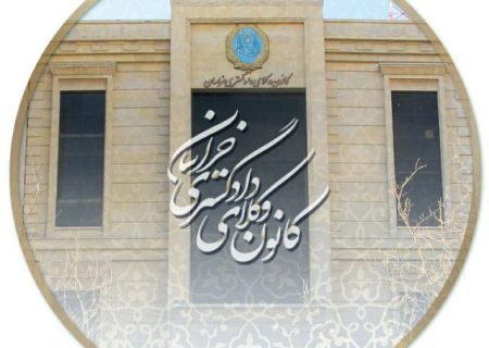 قرارداد کانون وکلای دادگستری خراسان با دو هتل برای اسکان وکلا در مشهد