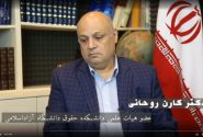 دکتر کارن روحانی، عضو هیات علمی دانشگاه آزاد اسلامی: در دنیا قلمرو خدمات حقوقی، در داخل کسب و کار تعریف نمی‌شود