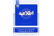 حفظ شأن وکالت و صیانت از اعتماد عمومی از رسالت‌های اصلی کانون‌های وکلا است