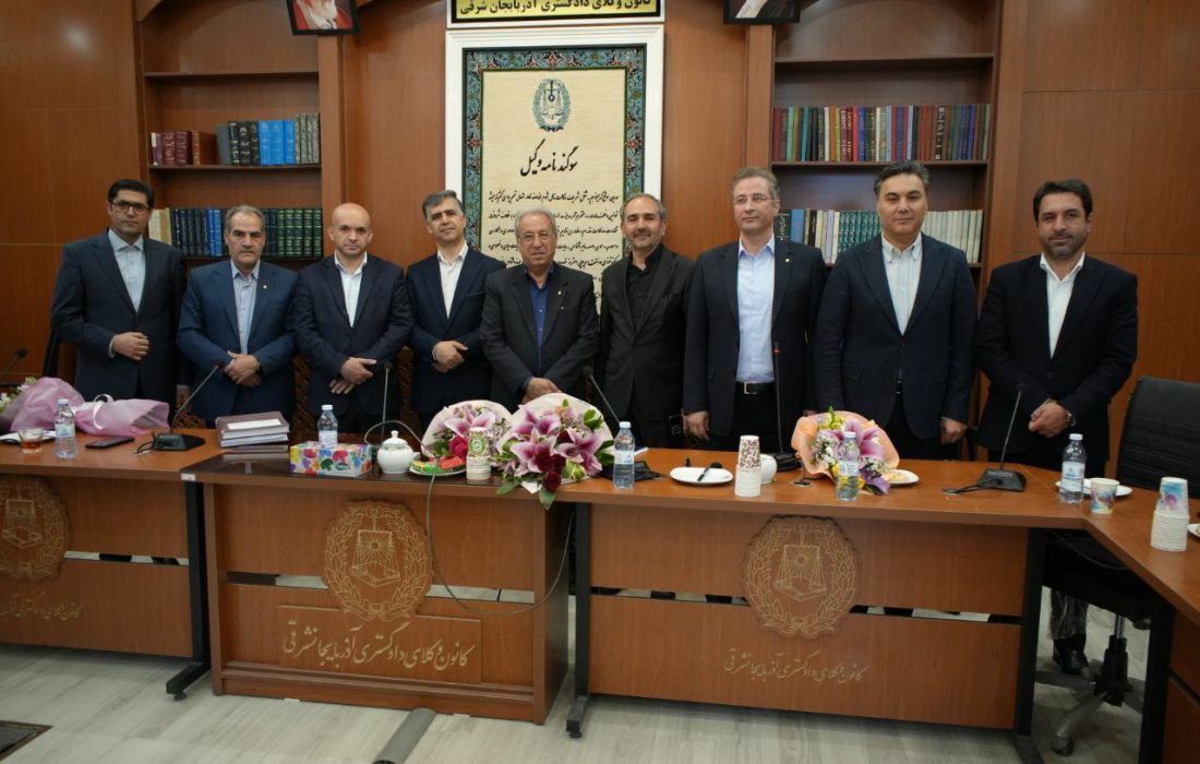 ترکیب هیأت مدیره کانون وکلای دادگستری آذربایجان شرقی مشخص شد