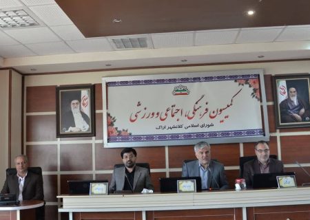 حضور رئیس کانون وکلای مرکزی در کمیسیون فرهنگی شورای شهر اراک