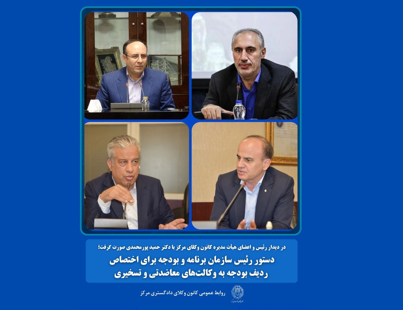 دستور رئیس سازمان برنامه و بودجه برای اختصاص ردیف بودجه به وکالت‌های معاضدتی و تسخیری - اسکودا | اسکودا