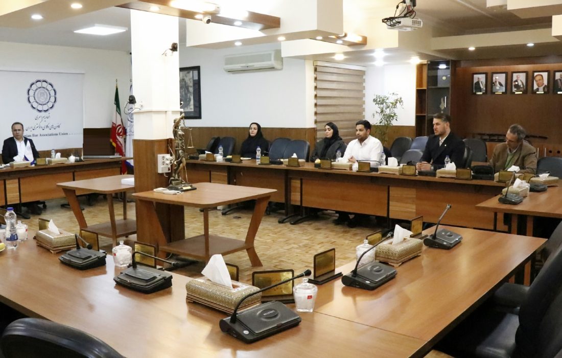 برگزاری نخستین نشست تیم رسانه و تولید محتوای روابط عمومی اتحادیه سراسری کانونهای وکلای دادگستری ایران