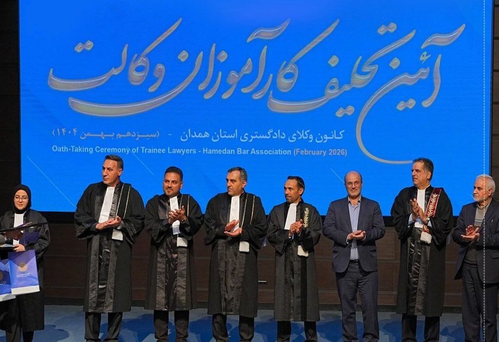 برگزاری آئین تحلیف کارآموزان سال ۱۴۰۲ کانون وکلای همدان