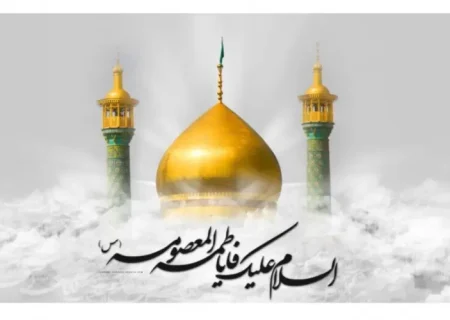 ولادت باسعادت کریمه اهل بیت حضرت معصومه(س) مبارک باد