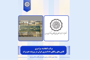 برائت اتحادیه سراسری کانون‌های وکلای دادگستری ایران در پرونده تعزیرات