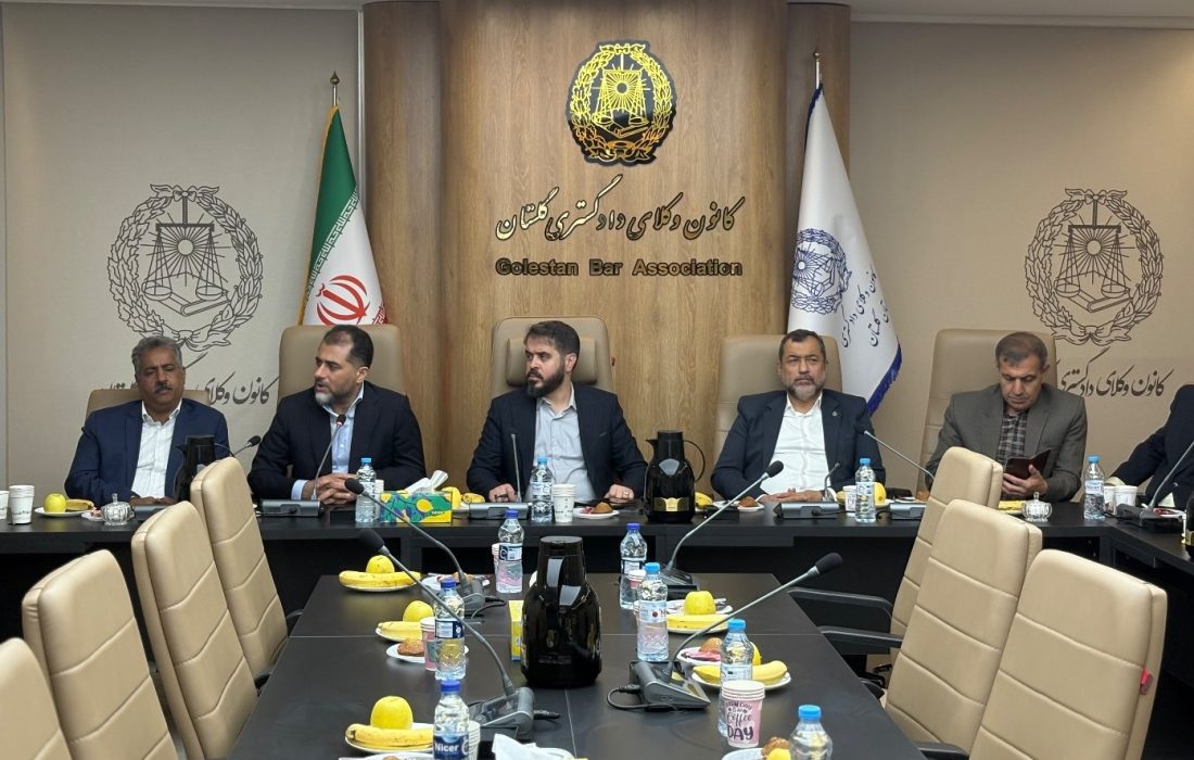نخستین نشست هم‌اندیشی روسا و اعضای هیات مدیره نهادهای حقوقی استان گلستان برگزار شد
