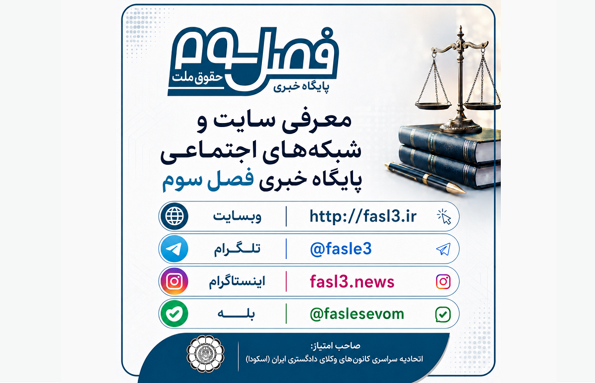 معرفی سایت و شبکه‌های اجتماعی پایگاه خبری «فصل سوم» - اسکودا | اسکودا