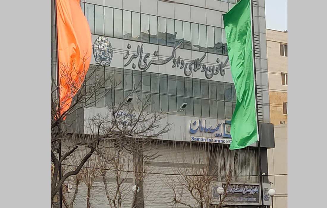 اعلام نتایج انتخابات کانون وکلای دادگستری البرز