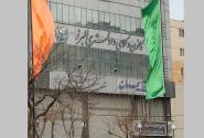 اعلام نتایج انتخابات کانون وکلای دادگستری البرز