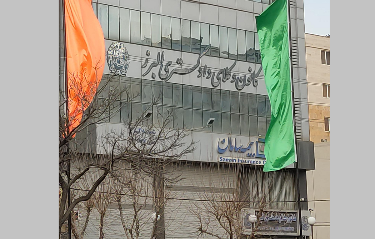 اعلام نتایج انتخابات کانون وکلای دادگستری البرز - اسکودا | اسکودا