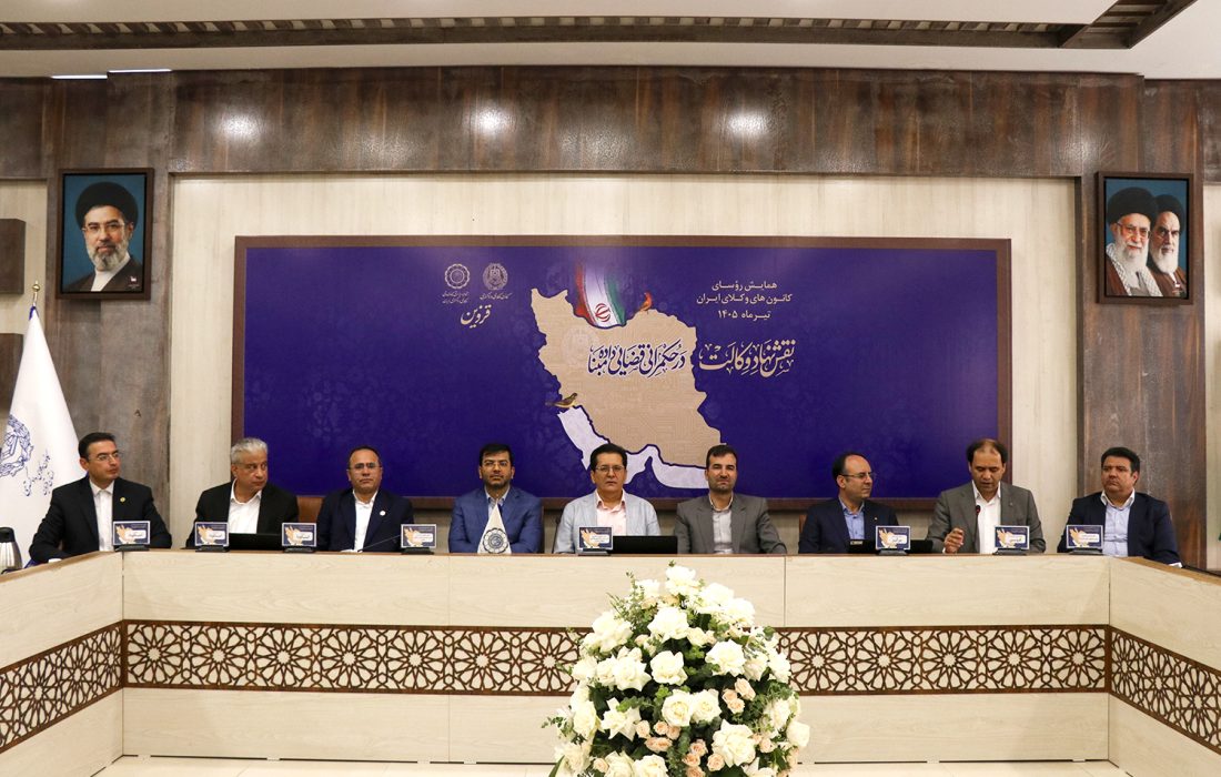 جایگاه محوری اتحادیه سراسری کانون‌های وکلای دادگستری ایران در تعامل با قوای سه‌گانه