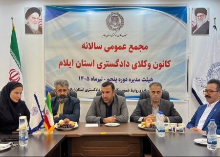 وجود اتحادیه سراسری کانون‌های وکلای دادگستری ایران ضرورتی اجتناب‌ناپذیر برای دادرسی عادلانه است