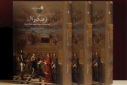 انتشار کتاب «فرهنگ وکالت» از سوی کانون وکلای دادگستری گیلان