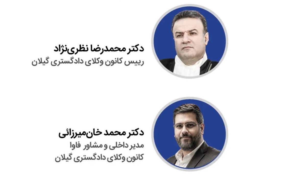 سامانه شفافیت عملکرد وکلا؛ تأملی بر چالشهای حکمرانی، امنیت اطلاعات و حقوق عمومی
