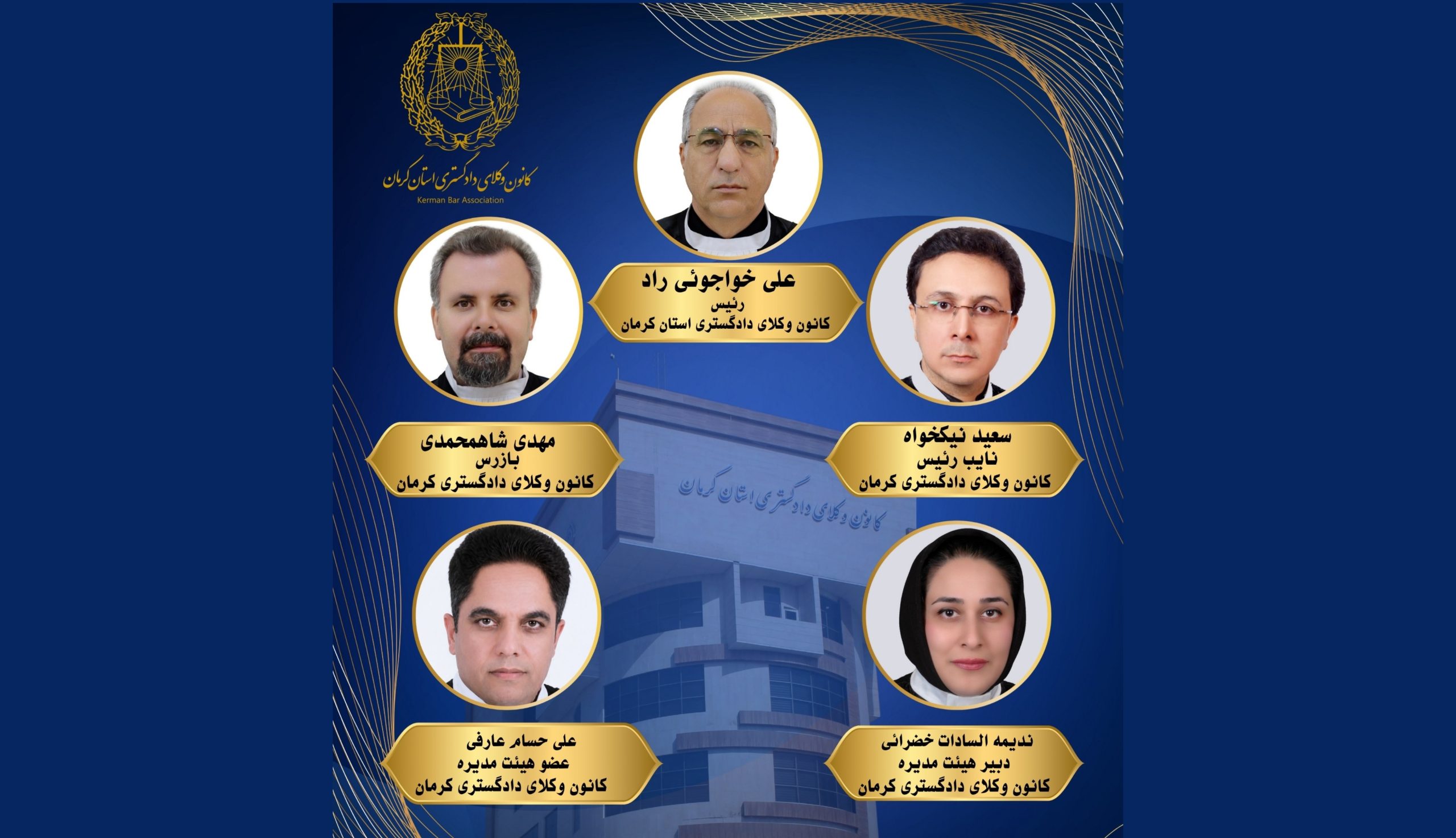 ترکیب هیأت‌ رئیسه کانون وکلای کرمان در سال دوم دوره هشتم مشخص شد - اسکودا | اسکودا