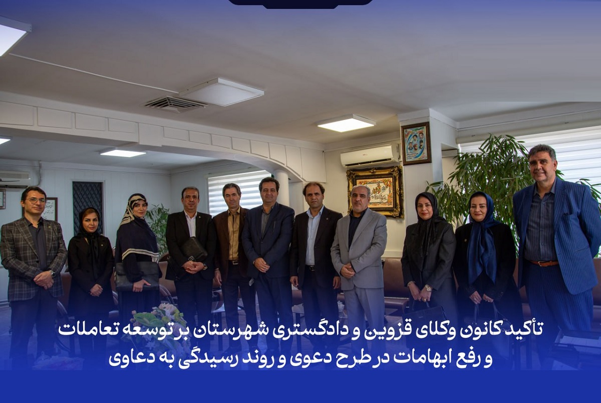 دیدار هیأت رئیسه کانون وکلای قزوین با رئیس جدید دادگستری شهرستان قزوین - اسکودا | اسکودا