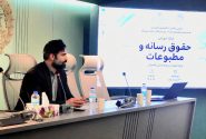 برگزاری کارگاه حقوق رسانه و مطبوعات» به مناسبت روز خبرنگار به همت کانون وکلای گلستان