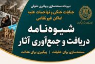 فراخوان کانون وکلای گلستان برای مستندسازی و جمع‌آوری آثار جنایات جنگی و تجاوزات علیه اماکن غیرنظامی