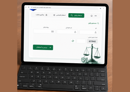 فیلم/ سرنوشت نظارت بر عملکرد وکلا در سامانه شفافیت وکلا از زبان وکیل ابراهیم کیانی هرچگانی
