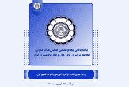 بیانیه پایانی پنجاه‌وهفتمین همایش اتحادیه سراسری کانون‌های وکلای دادگستری ایران در خرم‌آباد