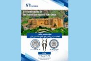 رونمایی از پوستر پنجاه و هفتمین همایش اتحادیه سراسری کانون‌های وکلای دادگستری ایران