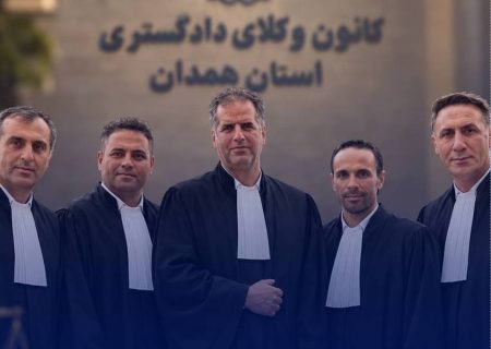 ابقای اعضای هیأت مدیره کانون وکلای دادگستری همدان در سمت‌های خود