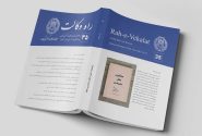 انتشار شماره ۳۵ دوفصلنامه «راه وکالت» کانون وکلای گیلان